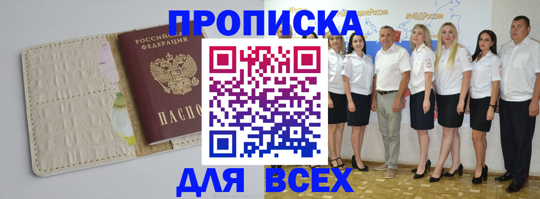 прописка для кредита в Невельске