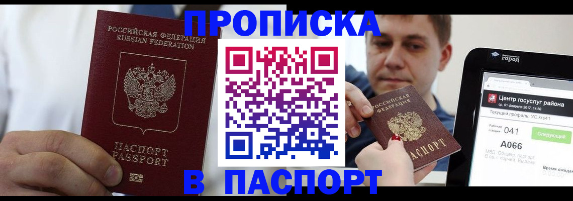 прописка законно в Невельске