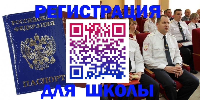 купить прописку в Невельске