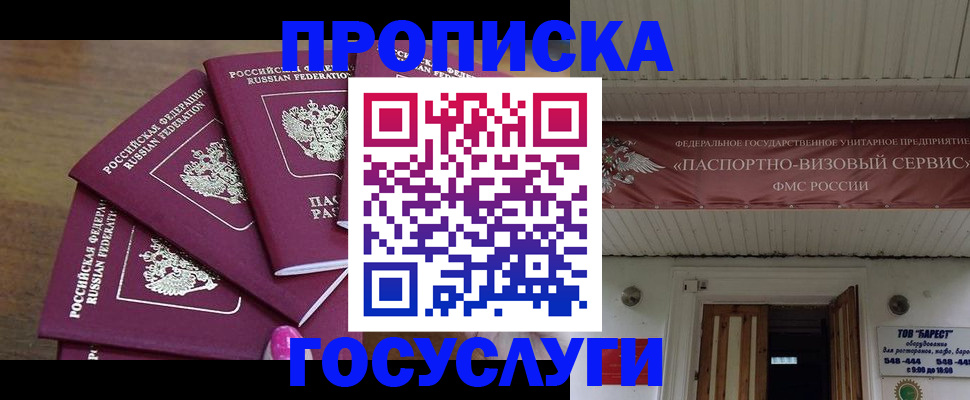 прописка от собственника в Невельске