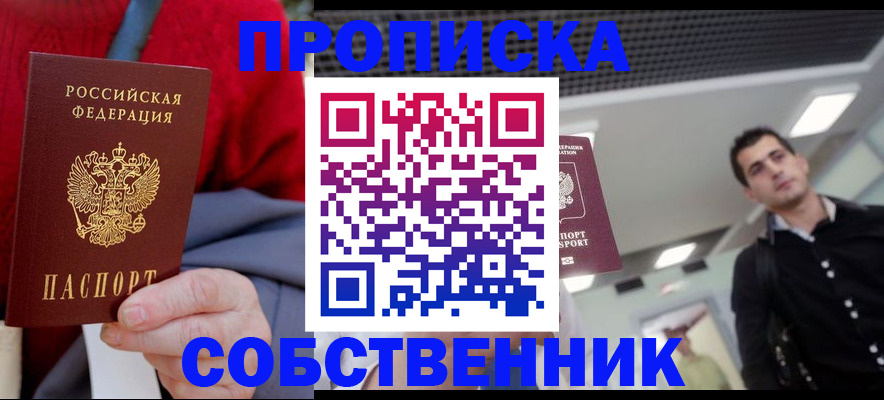 временная регистрация 2025 в Невельске