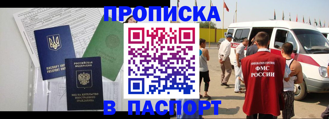 прописка гарантия в Невельске