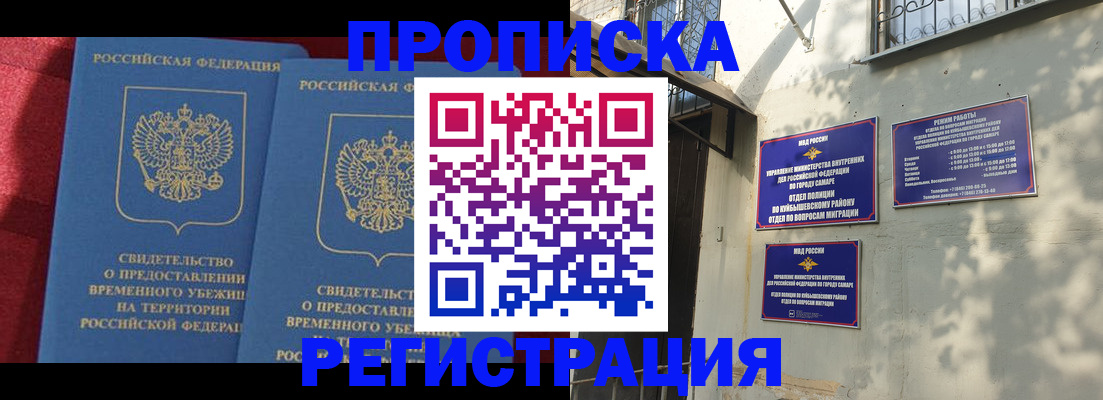 временная регистрация надежно в Невельске